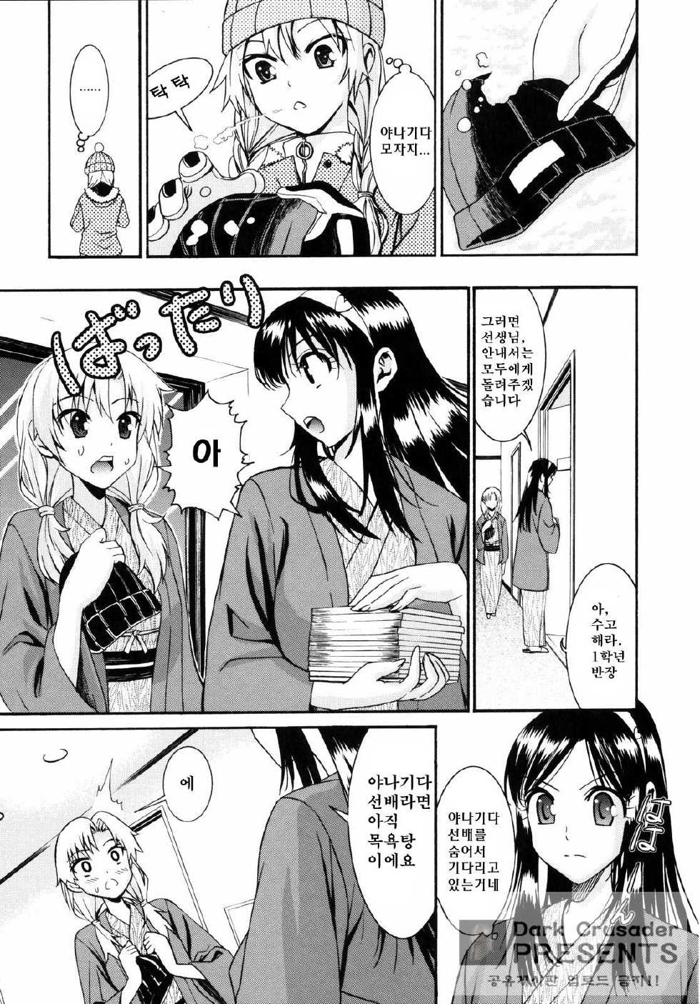 [Enomoto Heights] Yanagida-kun to Mizuno-san 2 [Korean] [Dark Crusader] - Page 30