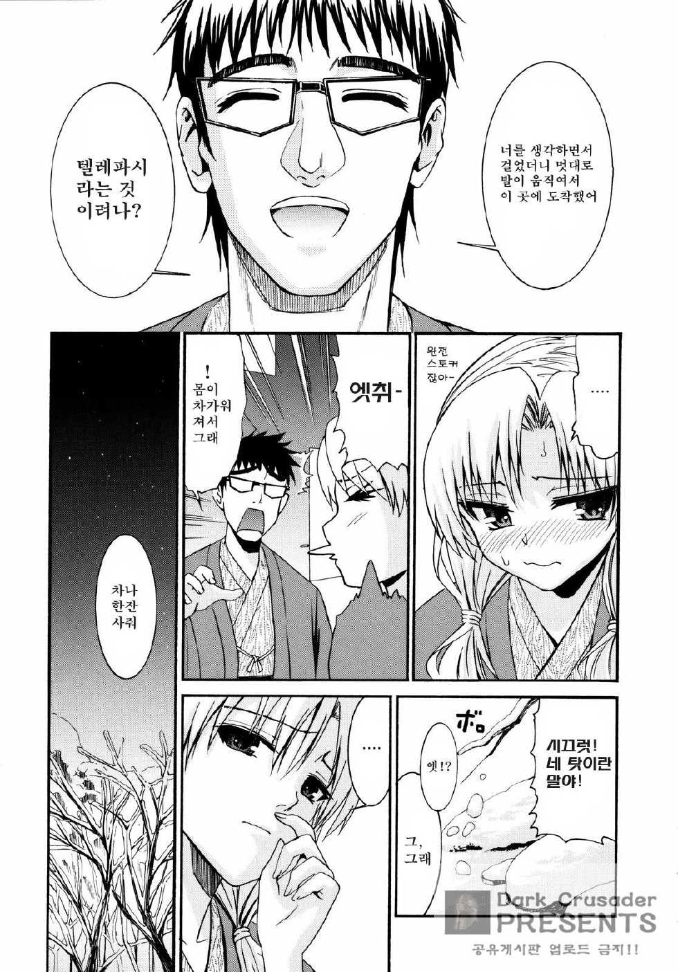 [Enomoto Heights] Yanagida-kun to Mizuno-san 2 [Korean] [Dark Crusader] - Page 36