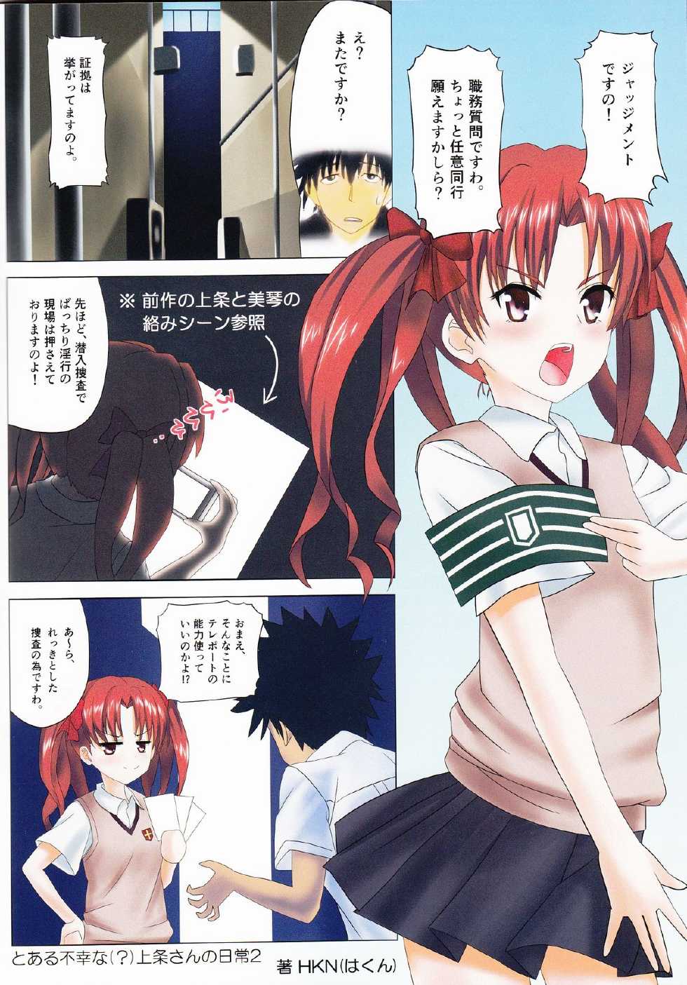 (C84) [Kurousagi Project (HKN, Abubu)] Kurousagi teki Toaru Bon 2 (Toaru Kagaku no Railgun) - Page 12