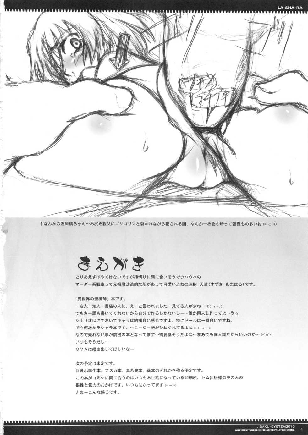 (C78) [JIBAKU-SYSTEM (Suzuki Amaharu)] LA・SHA・RA (Isekai no Seikishi Monogatari) - Page 3