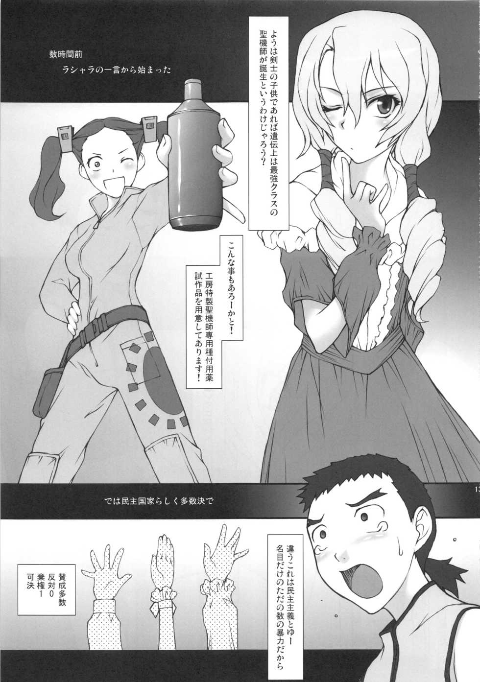 (C78) [JIBAKU-SYSTEM (Suzuki Amaharu)] LA・SHA・RA (Isekai no Seikishi Monogatari) - Page 12