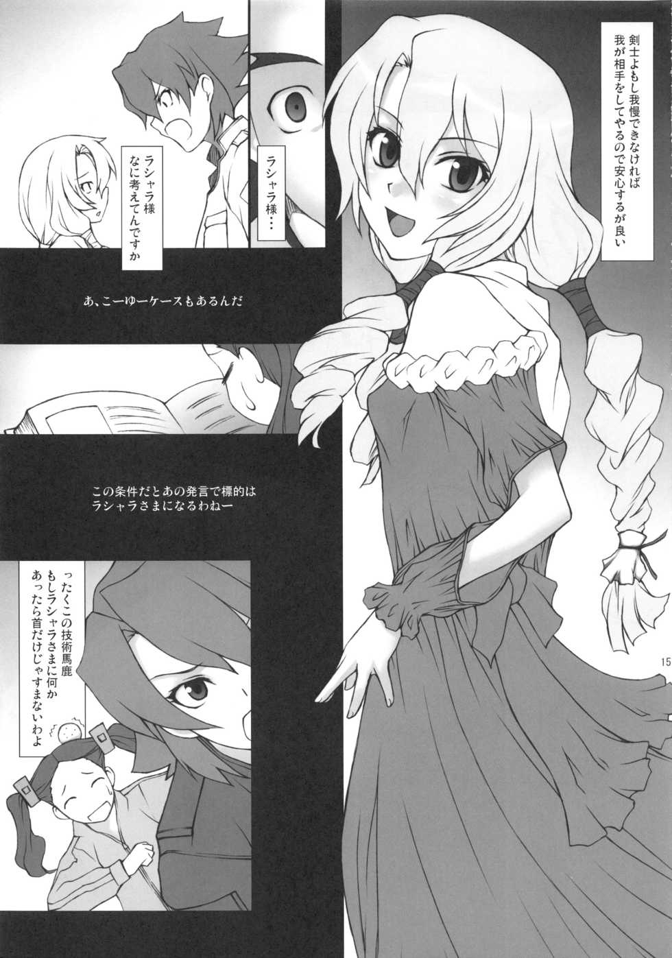 (C78) [JIBAKU-SYSTEM (Suzuki Amaharu)] LA・SHA・RA (Isekai no Seikishi Monogatari) - Page 14