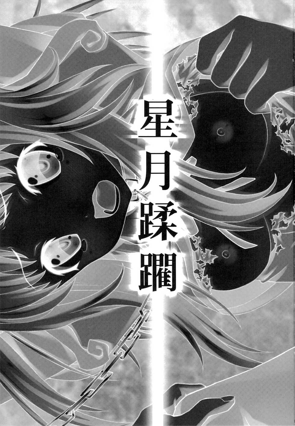 [club54 (Ichigo Mark)] Hozuki Juurin (Galilei Donna) - Page 2