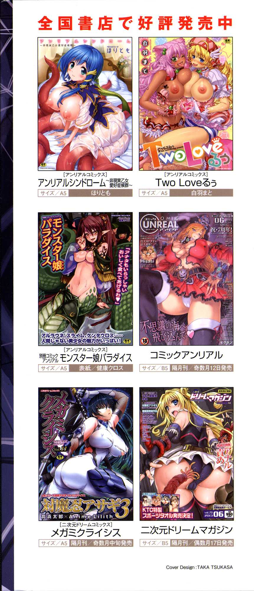 [Anthology] Bessatsu Comic Unreal Monster Musume Paradise 2 - Page 4