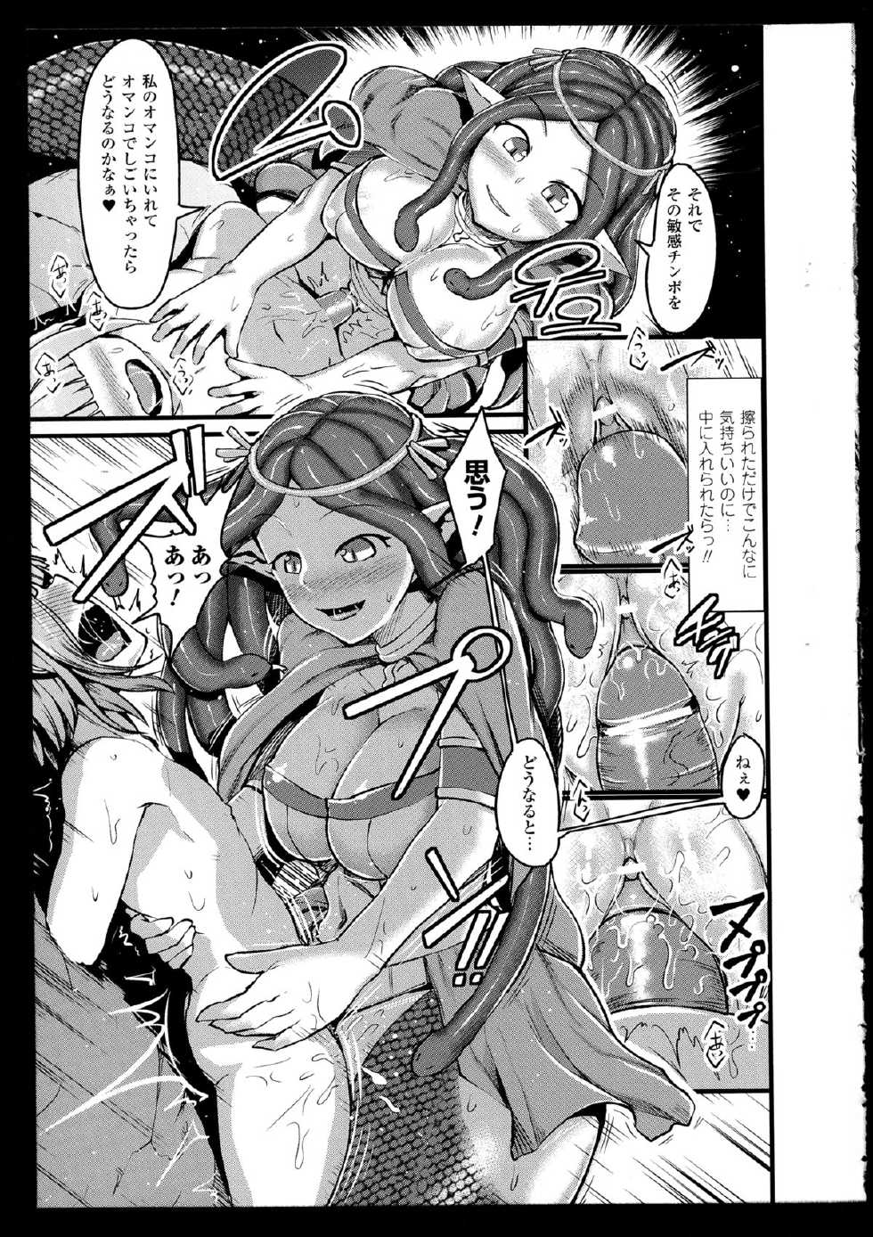 [Anthology] Bessatsu Comic Unreal Monster Musume Paradise 2 - Page 25