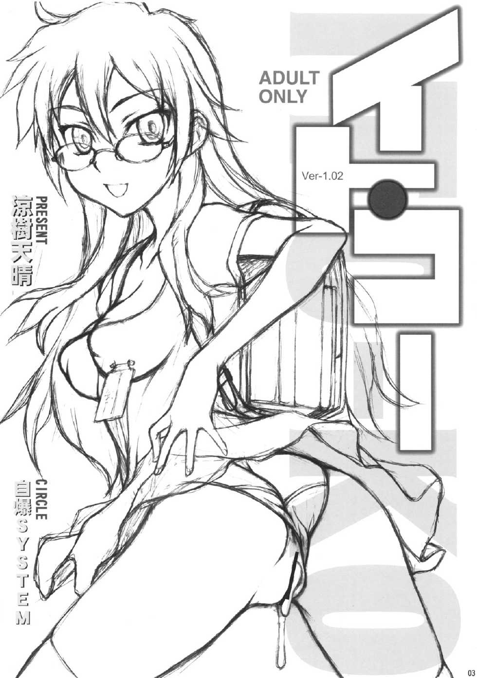 (C81) [Jibaku System (Suzuki Amaharu)] Ito-ko (Ben-To) - Page 3