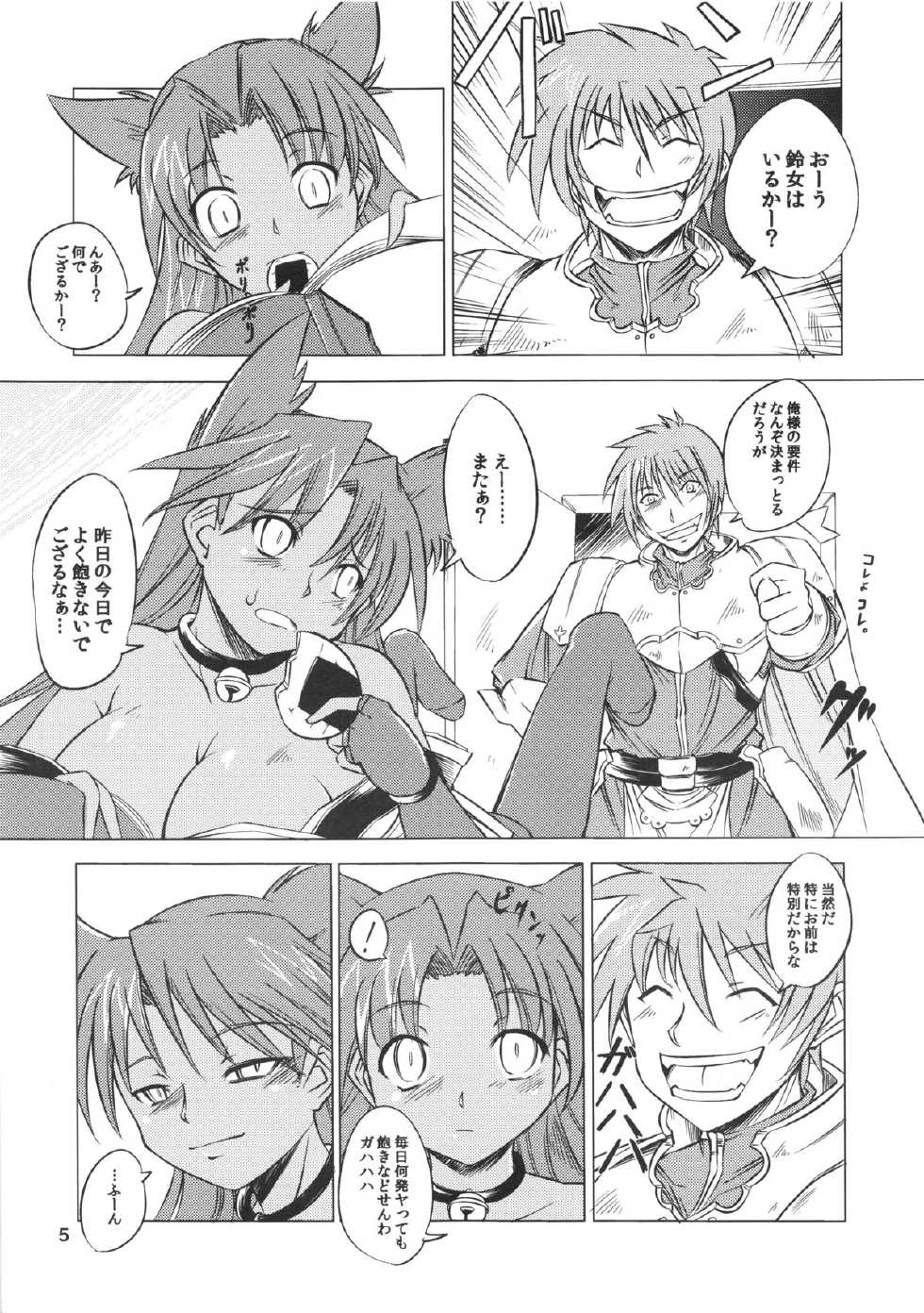 (C81) [JUNK×JUNK (kojou)] Suzume no Namida. (Rance Quest) - Page 5