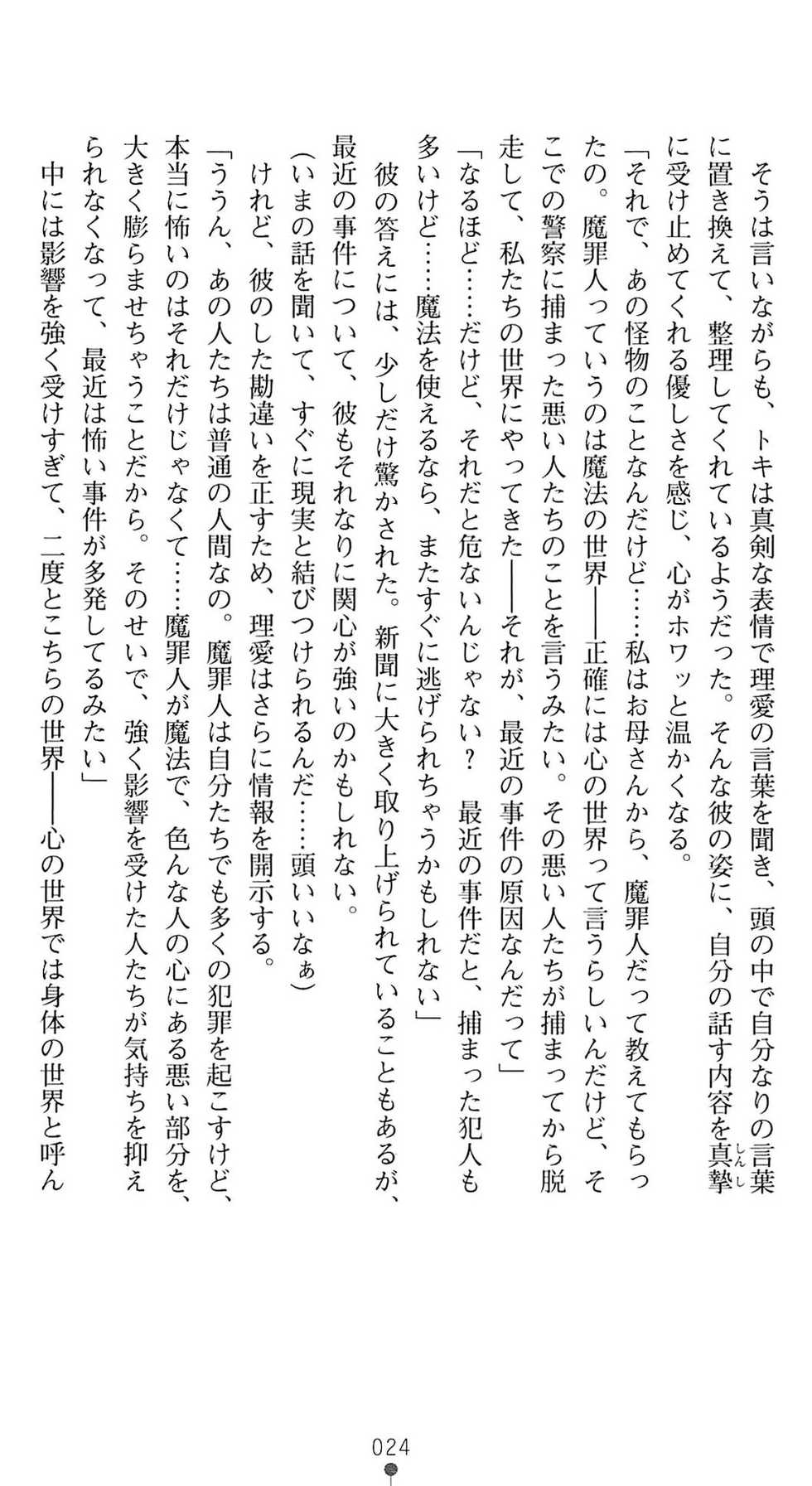 [Takaoka Chikara, Kusakami Akira] Mahou Shoujo Ria - Juuyoku ni Hamaru Oyako - Page 28