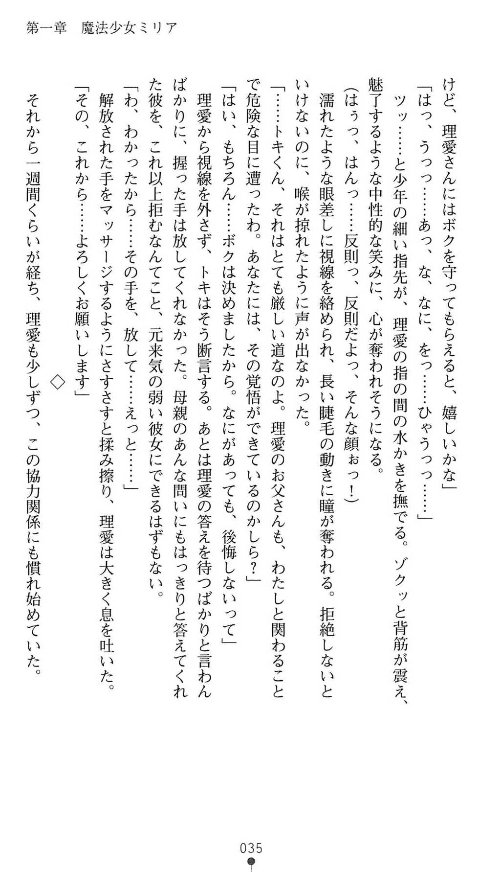 [Takaoka Chikara, Kusakami Akira] Mahou Shoujo Ria - Juuyoku ni Hamaru Oyako - Page 39