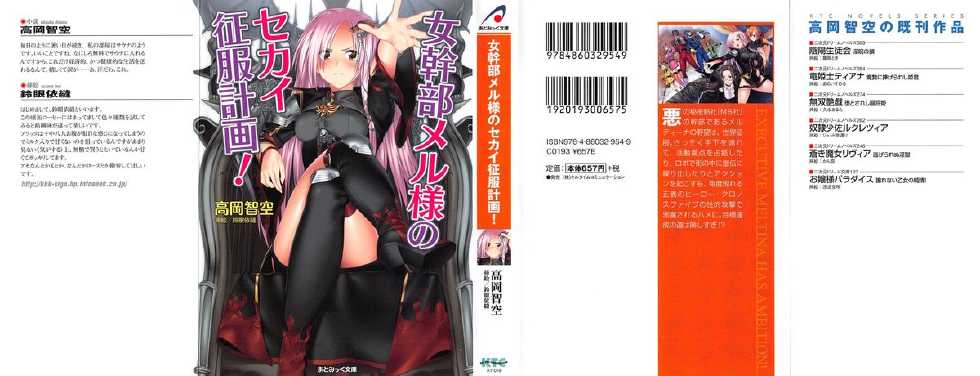 [Takaoka Chikara × Suzume Inui] Onna Kanbu Mel-sama no Sekai Seifuku Keikaku! - Page 1