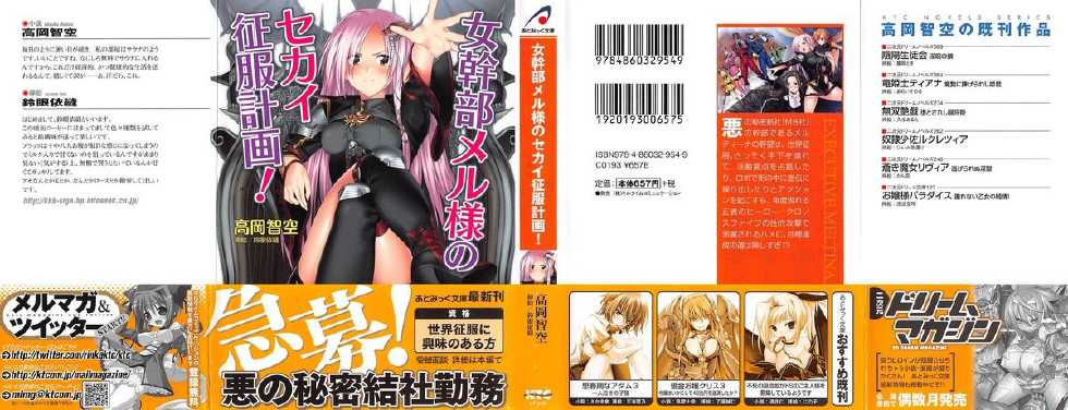 [Takaoka Chikara × Suzume Inui] Onna Kanbu Mel-sama no Sekai Seifuku Keikaku! - Page 2