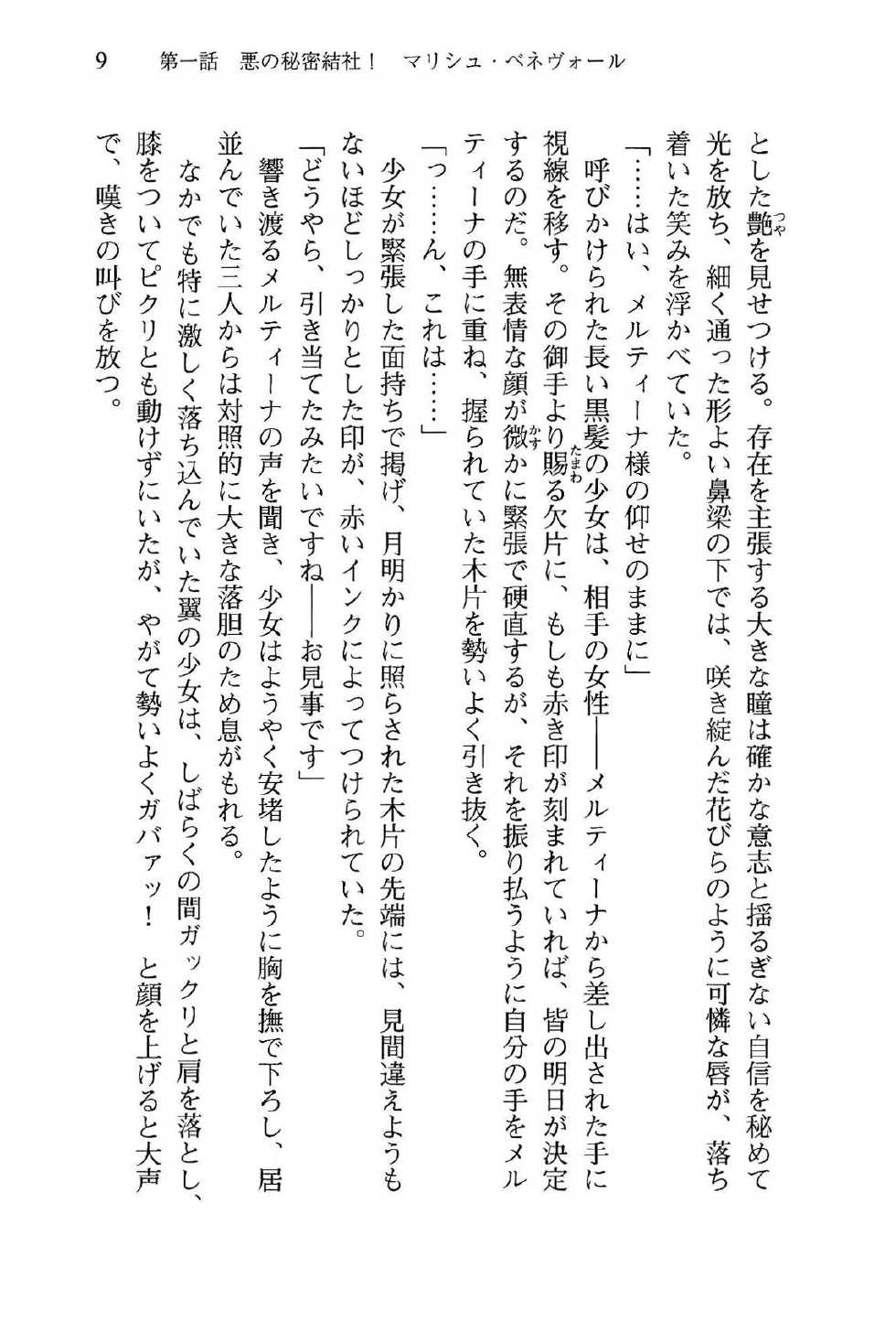 [Takaoka Chikara × Suzume Inui] Onna Kanbu Mel-sama no Sekai Seifuku Keikaku! - Page 13