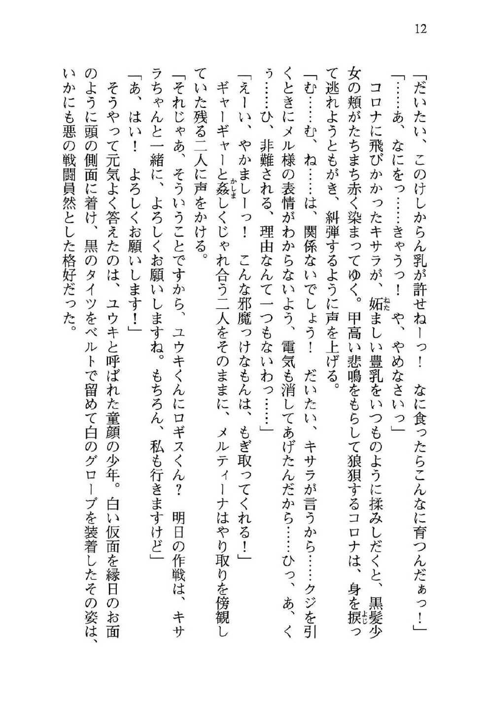 [Takaoka Chikara × Suzume Inui] Onna Kanbu Mel-sama no Sekai Seifuku Keikaku! - Page 16