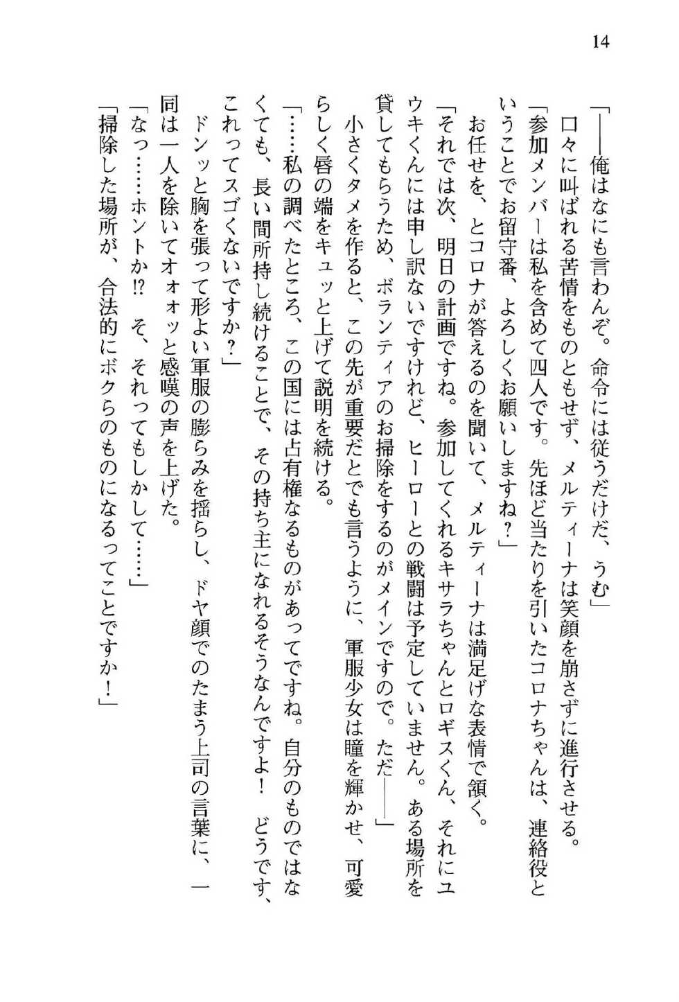 [Takaoka Chikara × Suzume Inui] Onna Kanbu Mel-sama no Sekai Seifuku Keikaku! - Page 18