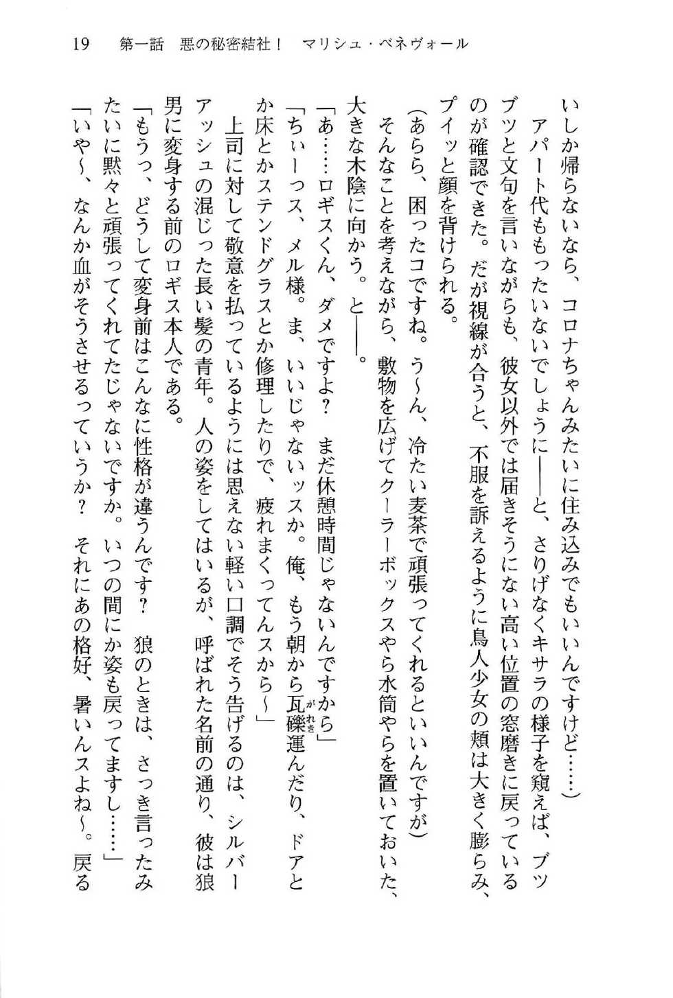 [Takaoka Chikara × Suzume Inui] Onna Kanbu Mel-sama no Sekai Seifuku Keikaku! - Page 23