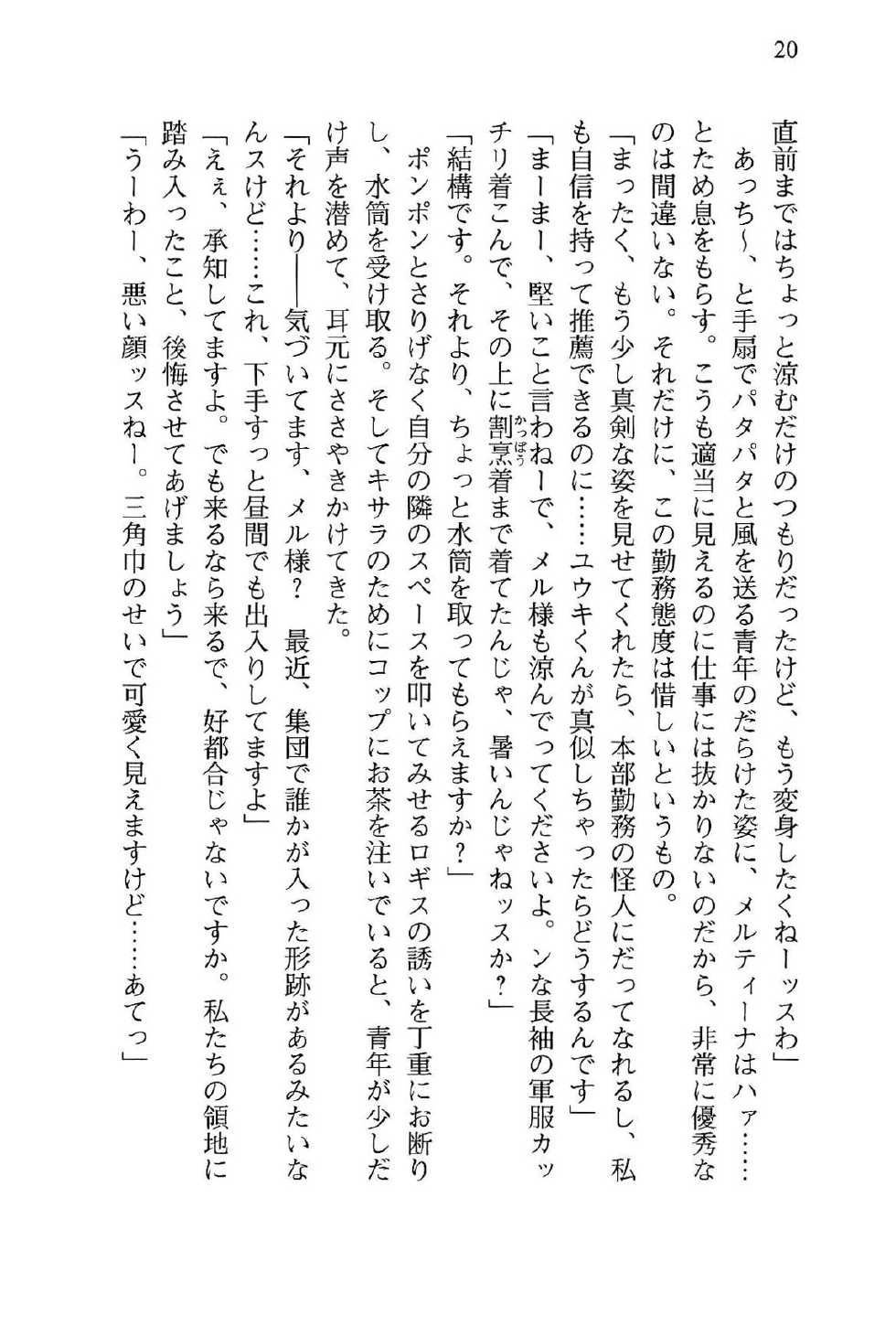 [Takaoka Chikara × Suzume Inui] Onna Kanbu Mel-sama no Sekai Seifuku Keikaku! - Page 24