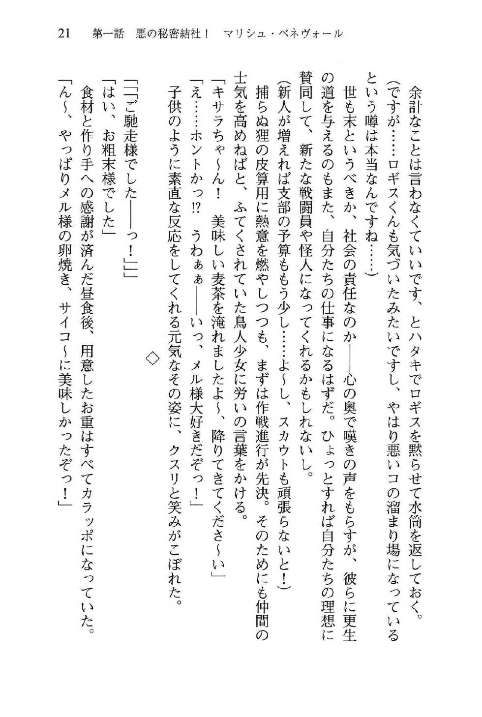 [Takaoka Chikara × Suzume Inui] Onna Kanbu Mel-sama no Sekai Seifuku Keikaku! - Page 25