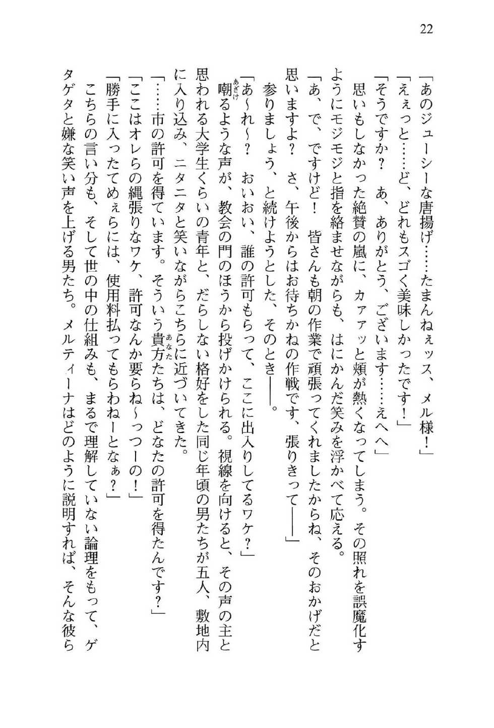 [Takaoka Chikara × Suzume Inui] Onna Kanbu Mel-sama no Sekai Seifuku Keikaku! - Page 26