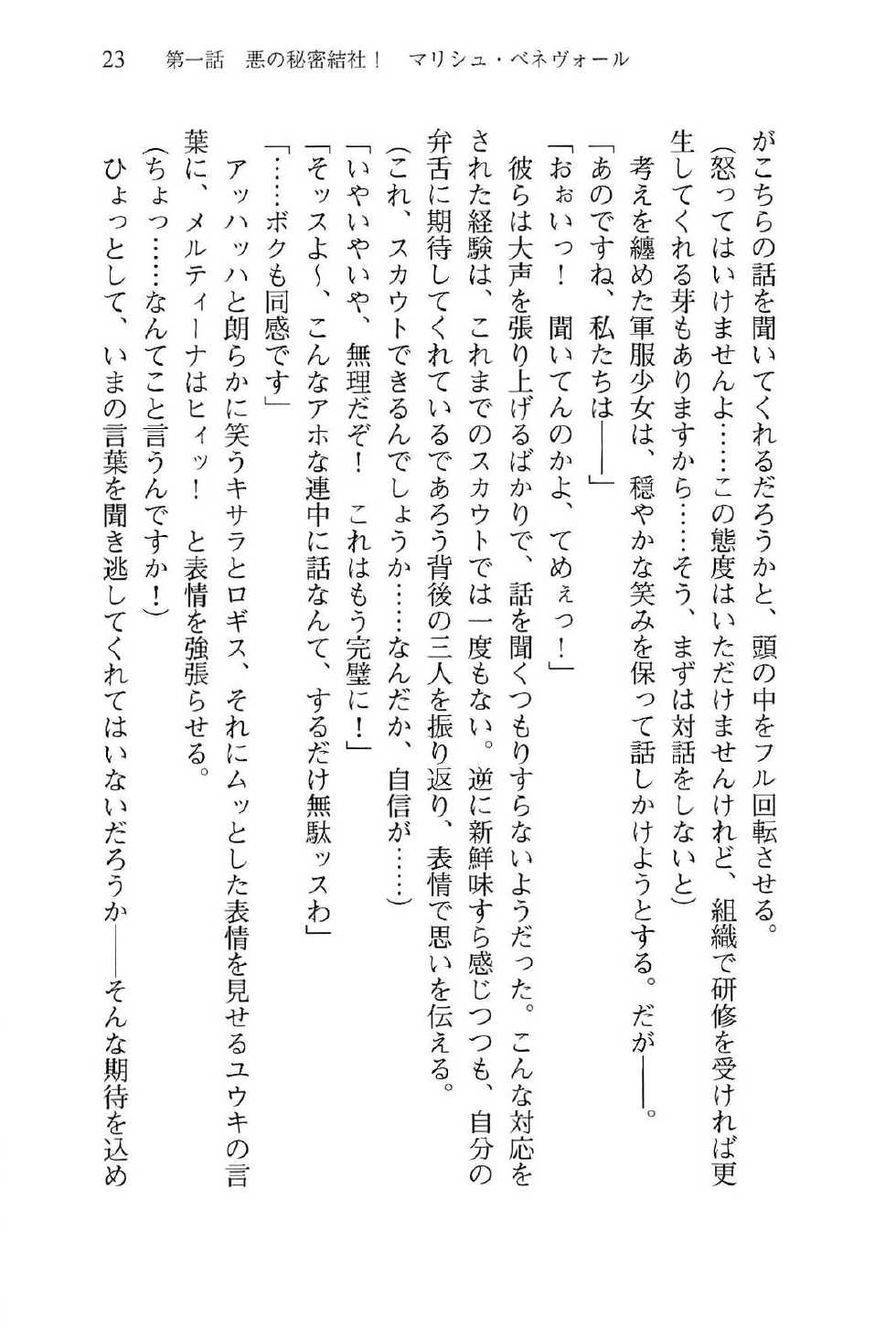 [Takaoka Chikara × Suzume Inui] Onna Kanbu Mel-sama no Sekai Seifuku Keikaku! - Page 27