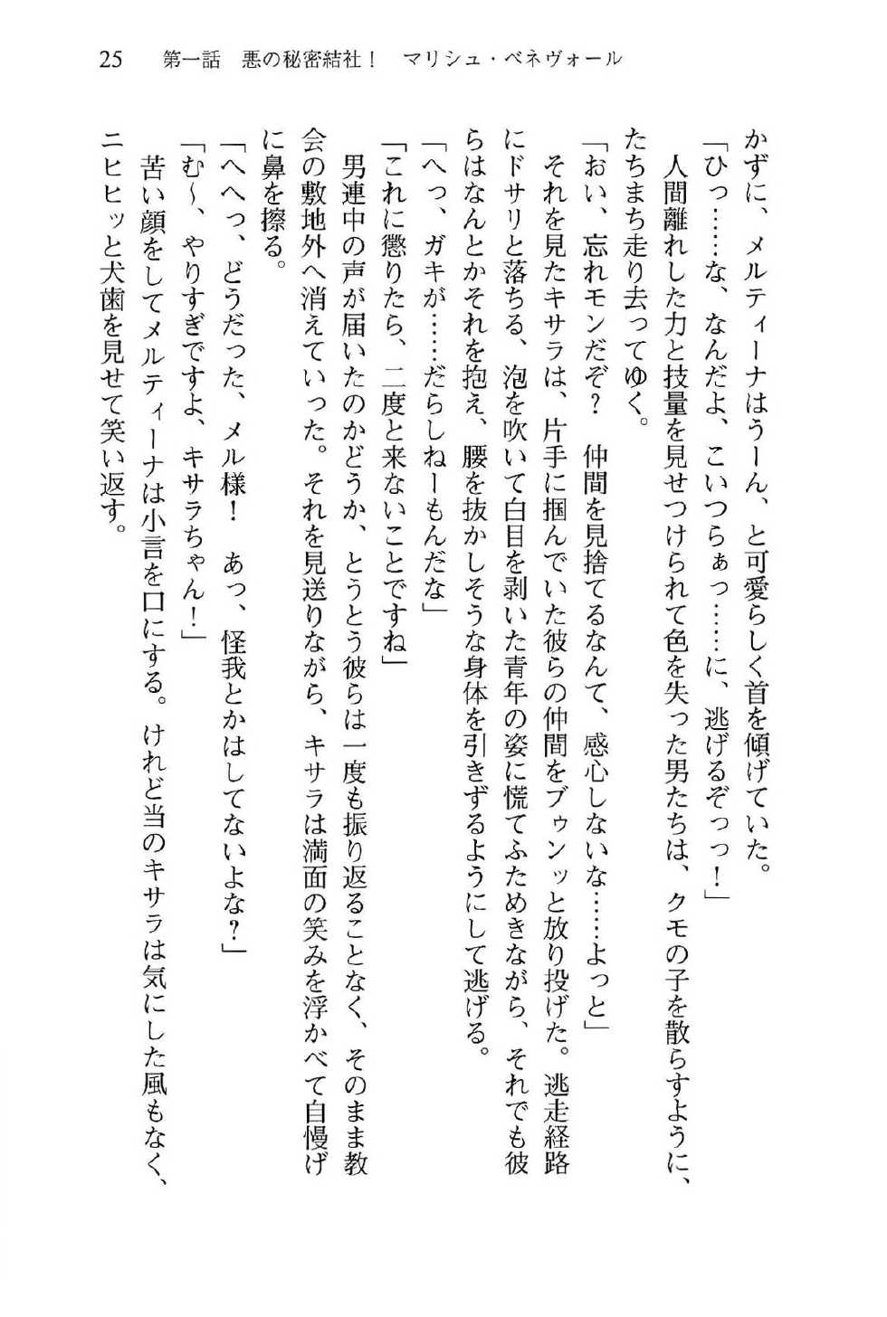 [Takaoka Chikara × Suzume Inui] Onna Kanbu Mel-sama no Sekai Seifuku Keikaku! - Page 29