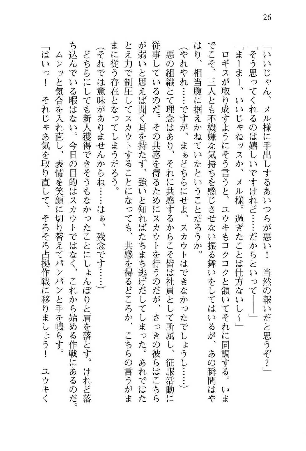 [Takaoka Chikara × Suzume Inui] Onna Kanbu Mel-sama no Sekai Seifuku Keikaku! - Page 30