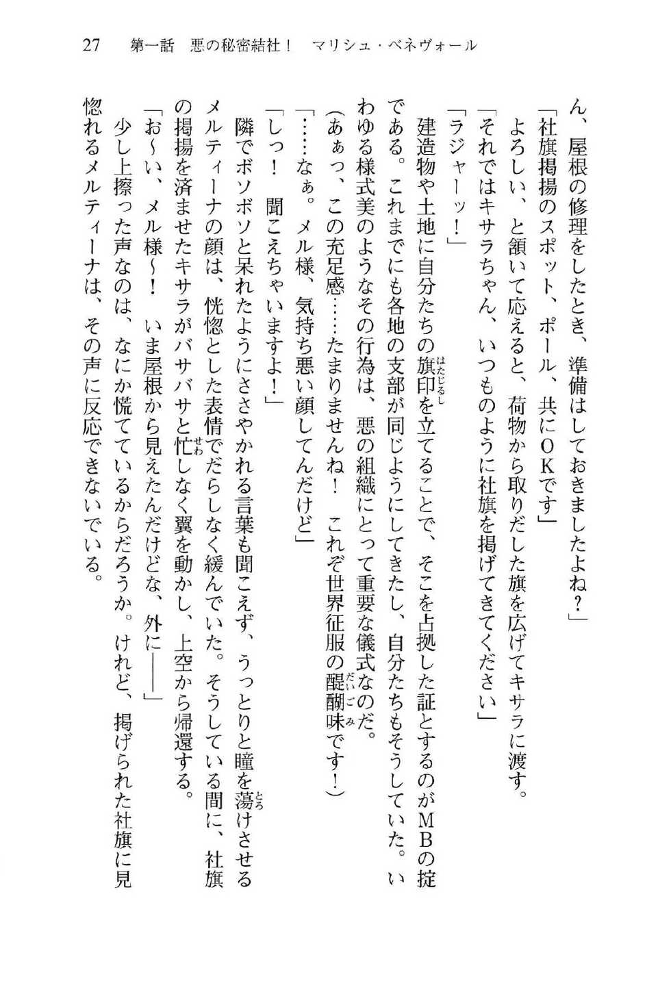 [Takaoka Chikara × Suzume Inui] Onna Kanbu Mel-sama no Sekai Seifuku Keikaku! - Page 31