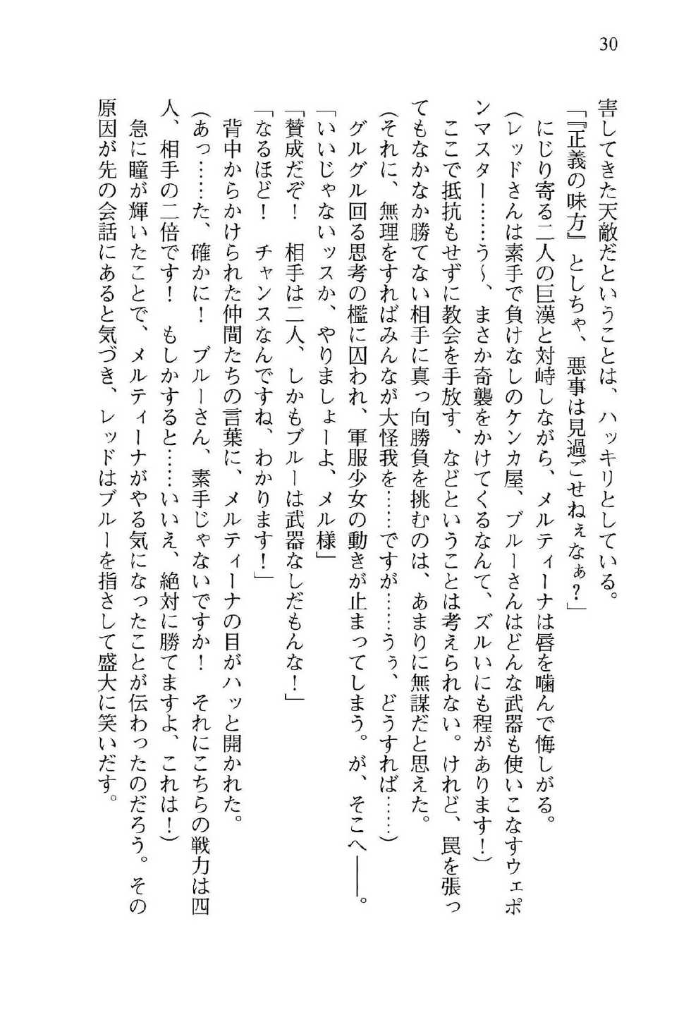 [Takaoka Chikara × Suzume Inui] Onna Kanbu Mel-sama no Sekai Seifuku Keikaku! - Page 34