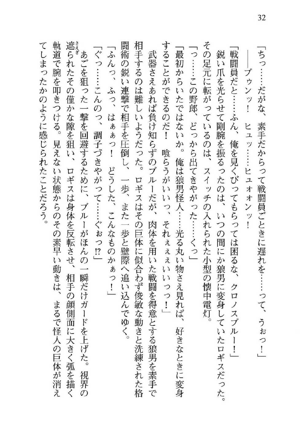 [Takaoka Chikara × Suzume Inui] Onna Kanbu Mel-sama no Sekai Seifuku Keikaku! - Page 36