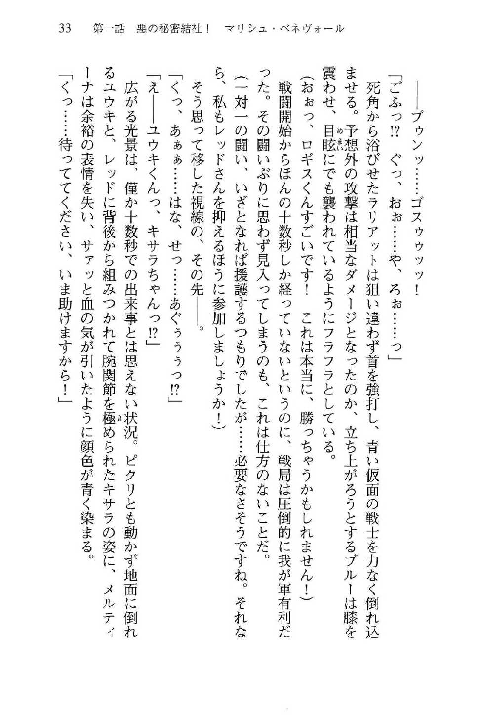 [Takaoka Chikara × Suzume Inui] Onna Kanbu Mel-sama no Sekai Seifuku Keikaku! - Page 37