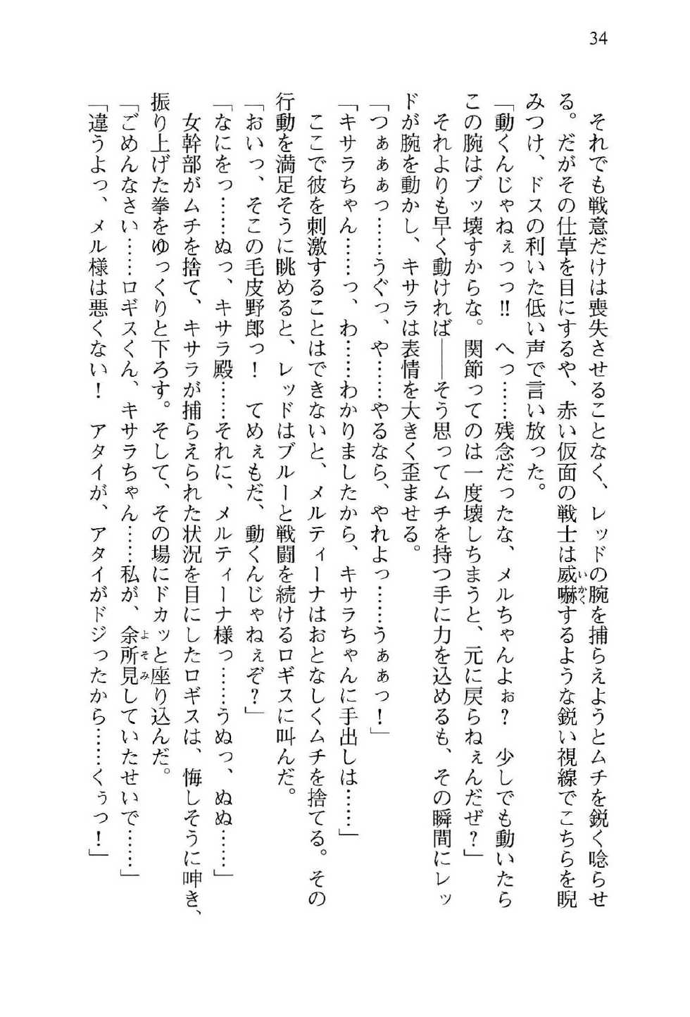 [Takaoka Chikara × Suzume Inui] Onna Kanbu Mel-sama no Sekai Seifuku Keikaku! - Page 38