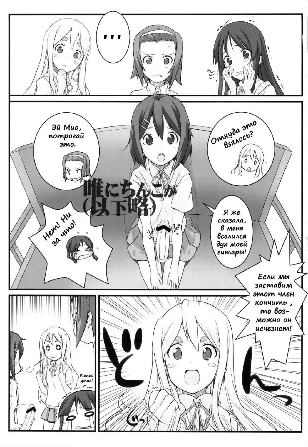 (C78) [Fountain's Square (Hagiya Masakage)] HEAT FLOOR (K-ON!) [Russian] - Page 5
