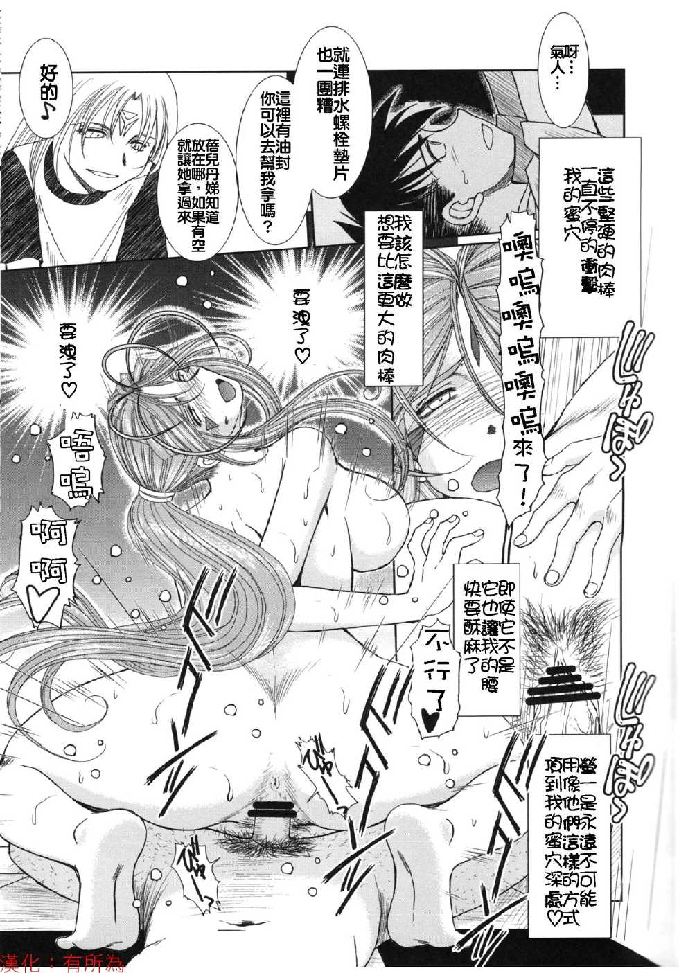 (C76) [CIRCLE OUTERWORLD (Chiba Shuusaku)] MIDGARD (Ah! My Goddess) [Chinese] [有所為漢化] - Page 24