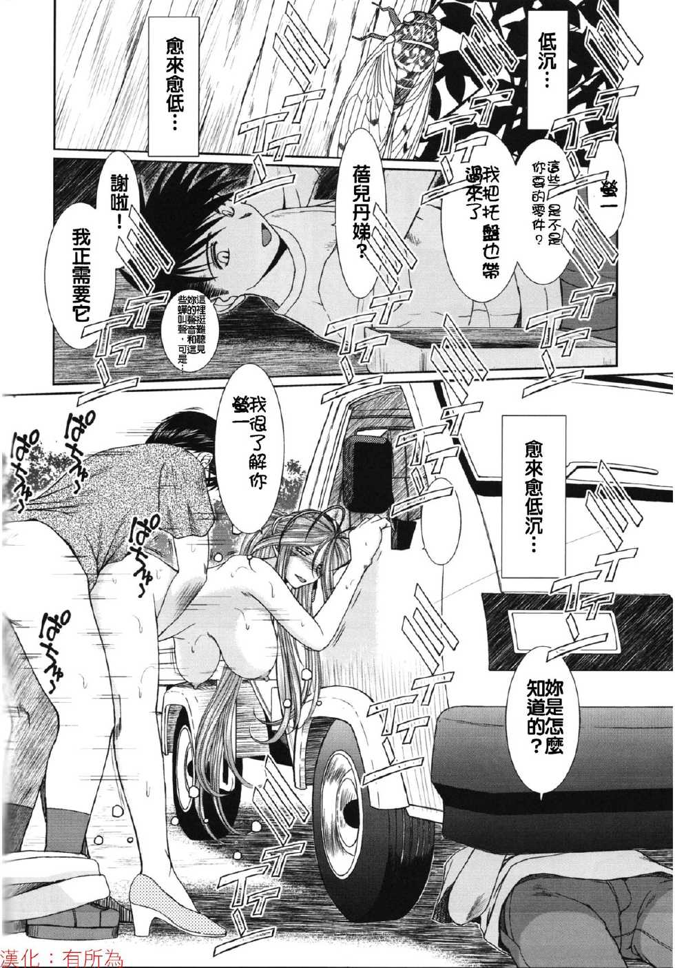 (C76) [CIRCLE OUTERWORLD (Chiba Shuusaku)] MIDGARD (Ah! My Goddess) [Chinese] [有所為漢化] - Page 25