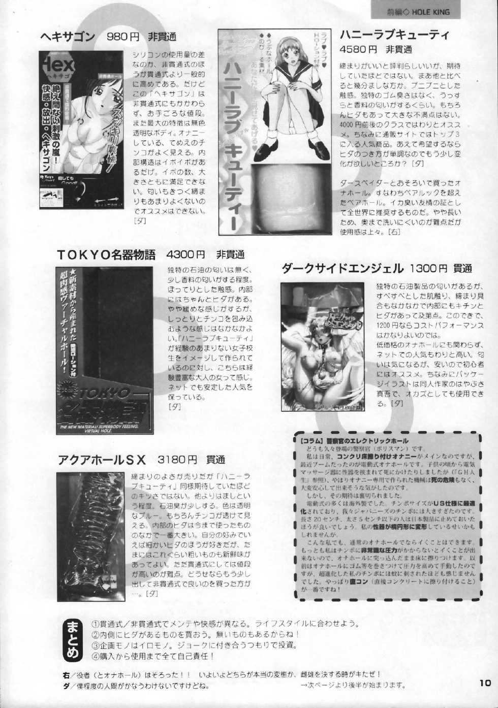 (C63) [GOD HAND] God Hand Press 13 Kaime (R.O.D READ OR DIE) - Page 9