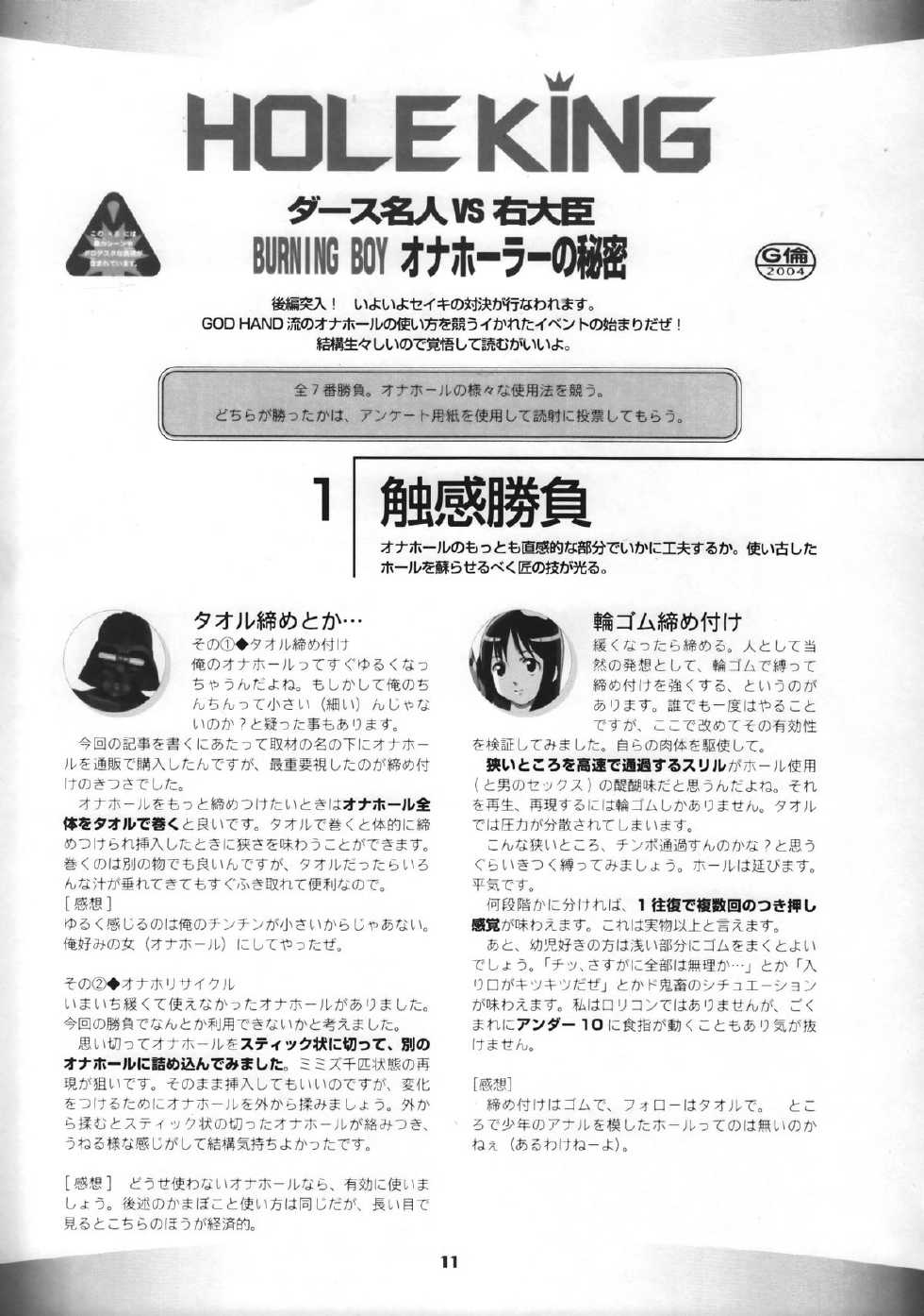 (C63) [GOD HAND] God Hand Press 13 Kaime (R.O.D READ OR DIE) - Page 10