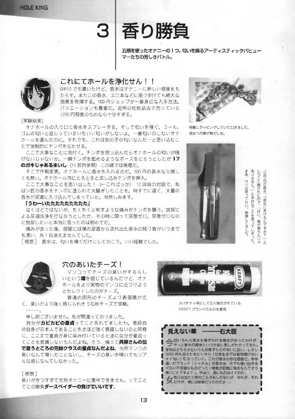 (C63) [GOD HAND] God Hand Press 13 Kaime (R.O.D READ OR DIE) - Page 12