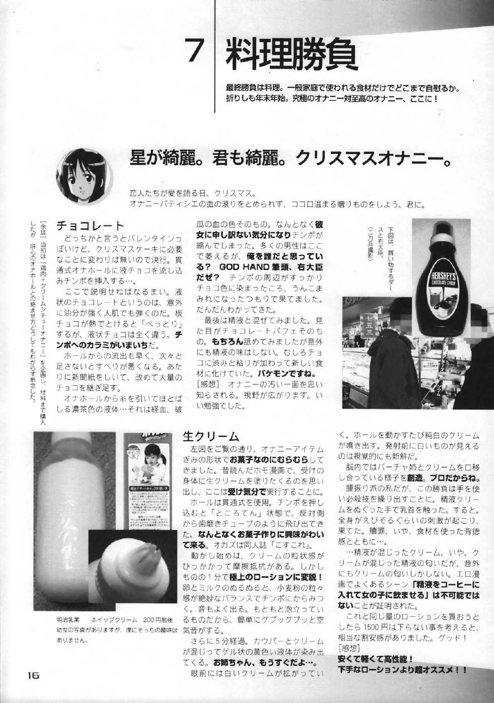 (C63) [GOD HAND] God Hand Press 13 Kaime (R.O.D READ OR DIE) - Page 15