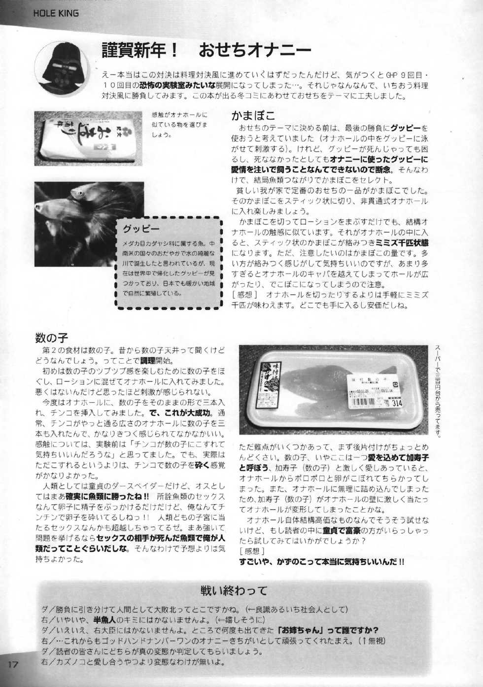 (C63) [GOD HAND] God Hand Press 13 Kaime (R.O.D READ OR DIE) - Page 16