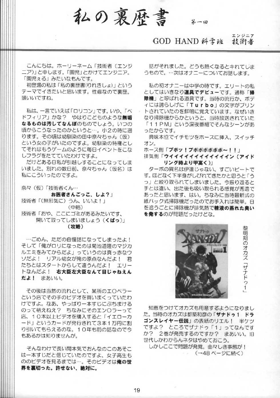 (C63) [GOD HAND] God Hand Press 13 Kaime (R.O.D READ OR DIE) - Page 18