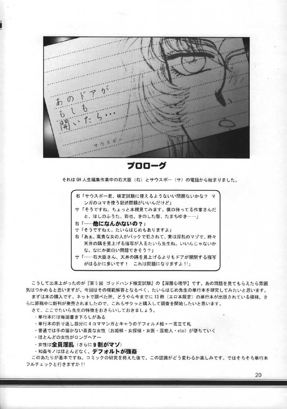 (C63) [GOD HAND] God Hand Press 13 Kaime (R.O.D READ OR DIE) - Page 19