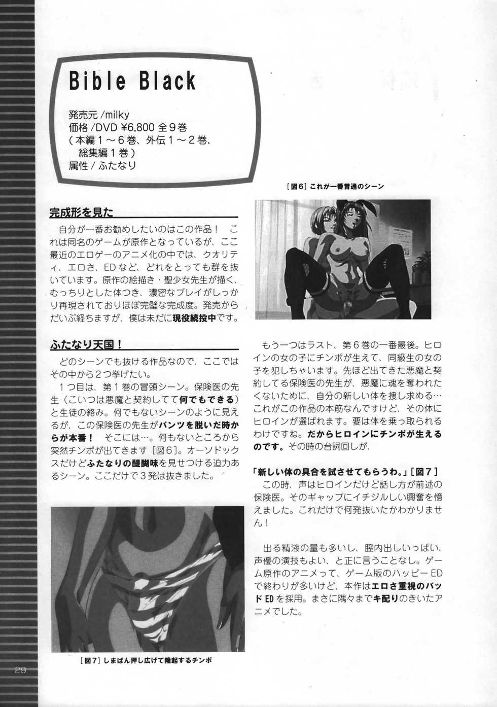 (C63) [GOD HAND] God Hand Press 13 Kaime (R.O.D READ OR DIE) - Page 28