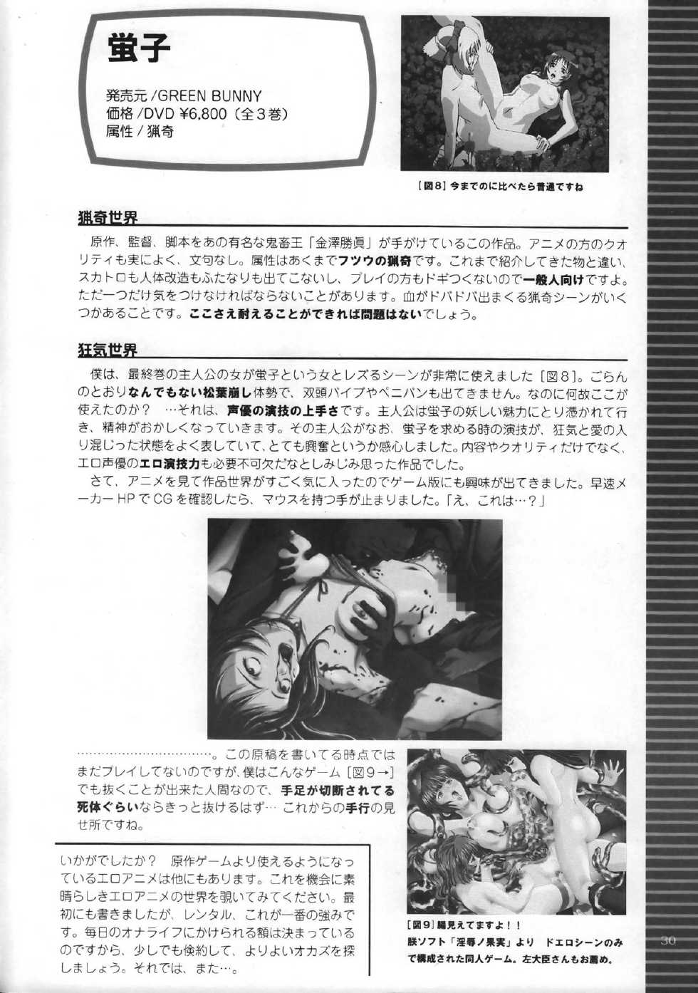 (C63) [GOD HAND] God Hand Press 13 Kaime (R.O.D READ OR DIE) - Page 29