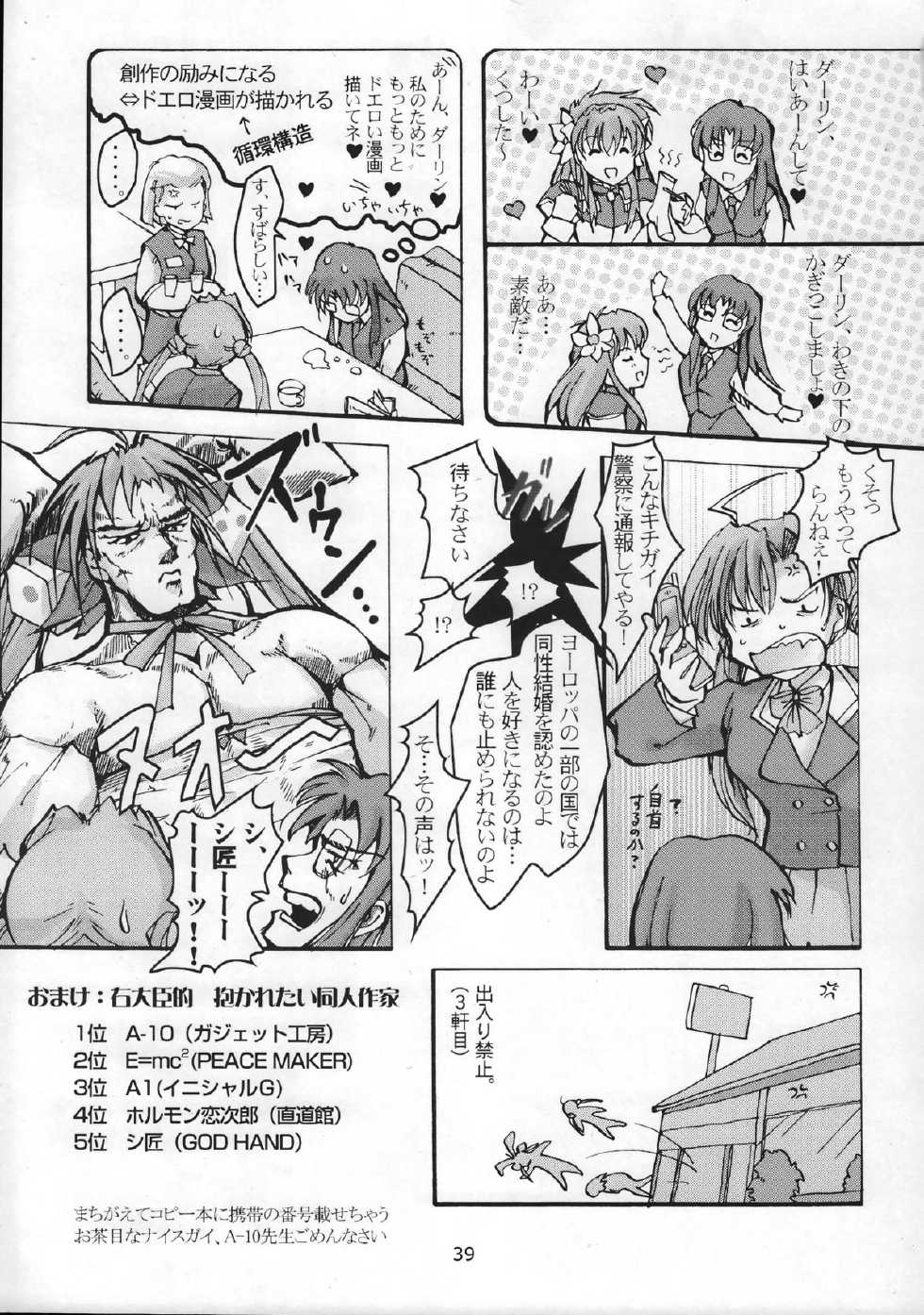 (C63) [GOD HAND] God Hand Press 13 Kaime (R.O.D READ OR DIE) - Page 38