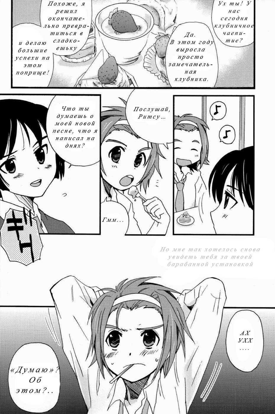 [Meishou Misettei (Hatoko)] K-Dan! (K-On!) [Russian] - Page 10
