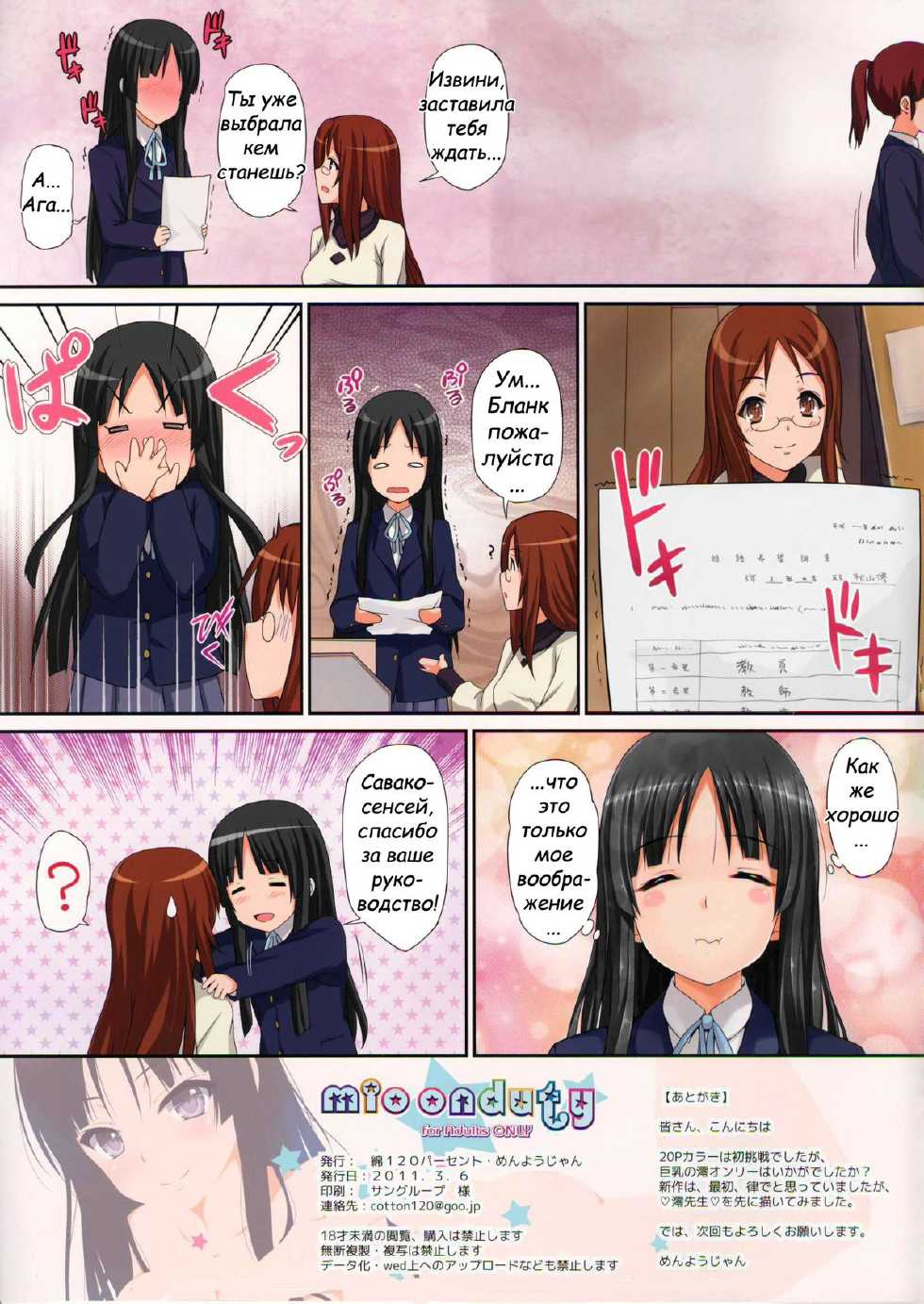 [Wata 120 Percent (Menyoujan)] Mio Onduty (K-ON!) [Russian] [mukolah] [Decensored] - Page 19