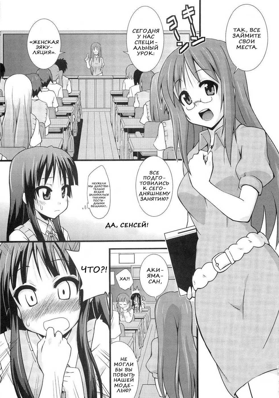 (C78) [FruitsJam (Mikagami Sou)] Shio-fuki!! (K-ON!) [Russian] [Nik, Leri] - Page 3