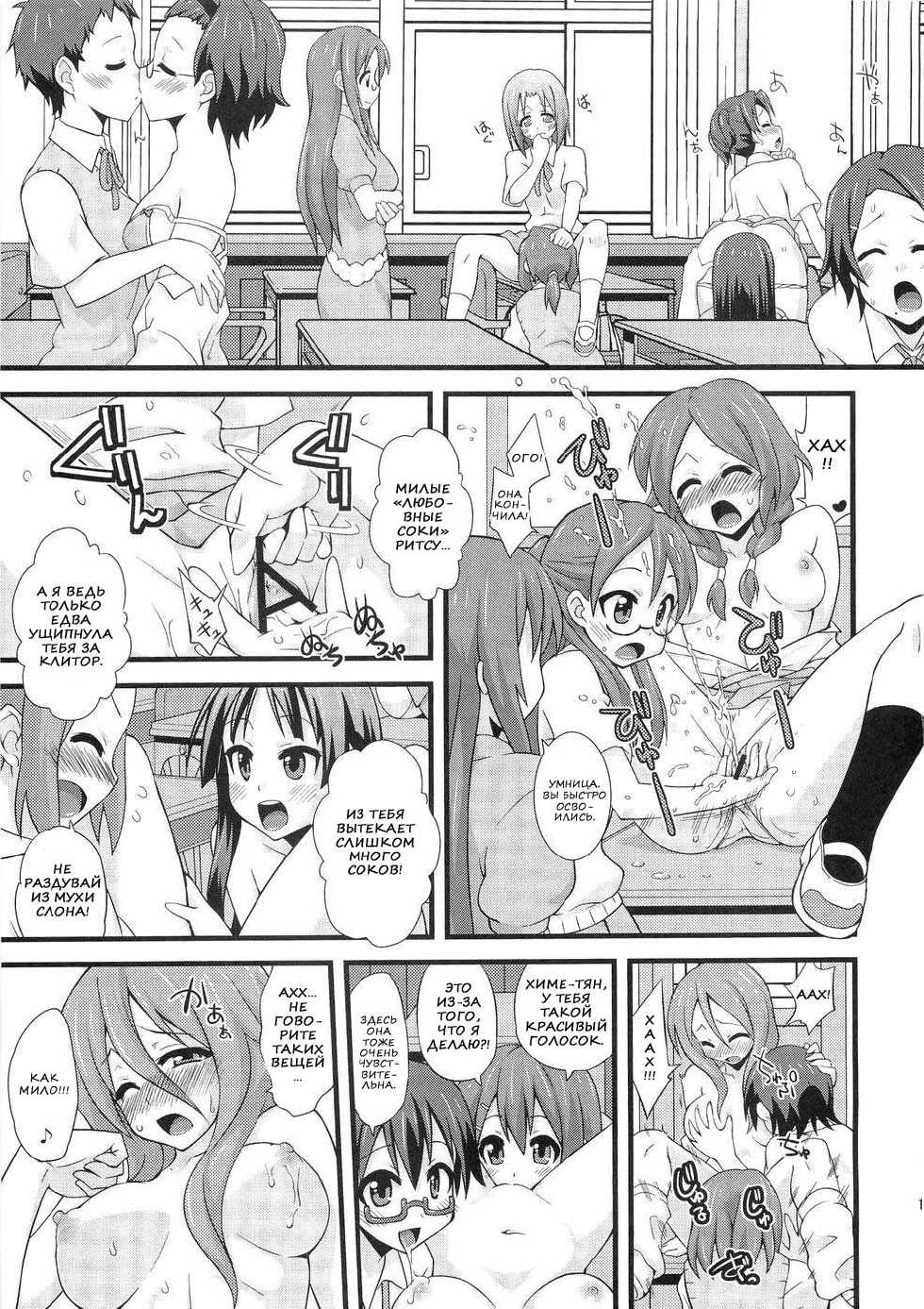 (C78) [FruitsJam (Mikagami Sou)] Shio-fuki!! (K-ON!) [Russian] [Nik, Leri] - Page 11