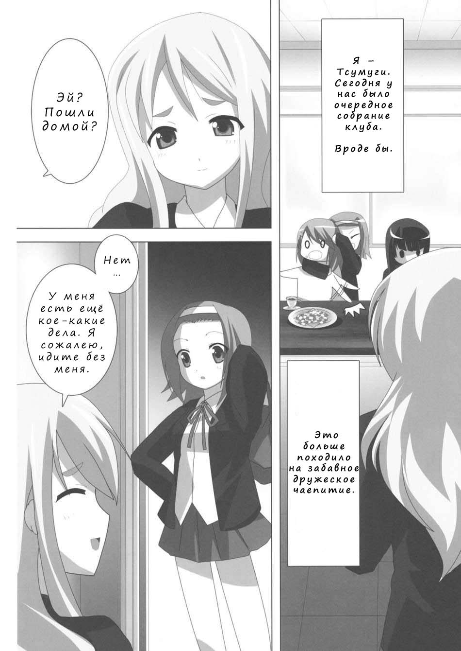 (Houkago Tea Time) [Lezmoe! (Oyu no Kaori)] K-ON Bon!? (K-ON!) [Russian] [Nik GotenMello] - Page 7