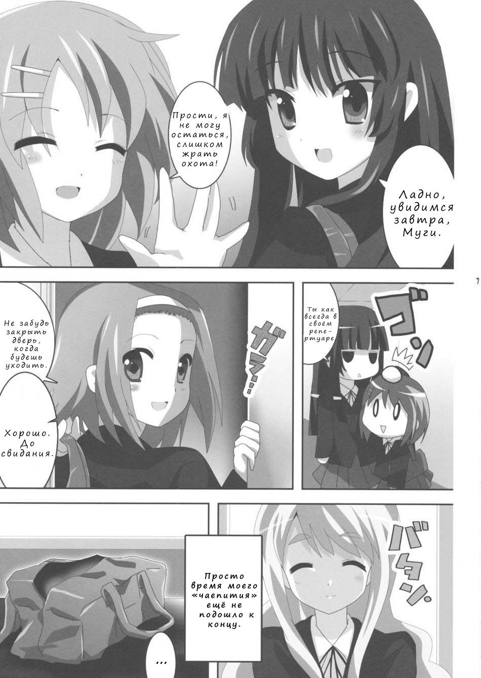 (Houkago Tea Time) [Lezmoe! (Oyu no Kaori)] K-ON Bon!? (K-ON!) [Russian] [Nik GotenMello] - Page 8