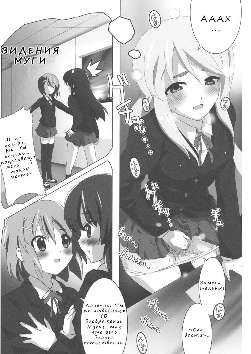 (Houkago Tea Time) [Lezmoe! (Oyu no Kaori)] K-ON Bon!? (K-ON!) [Russian] [Nik GotenMello] - Page 10